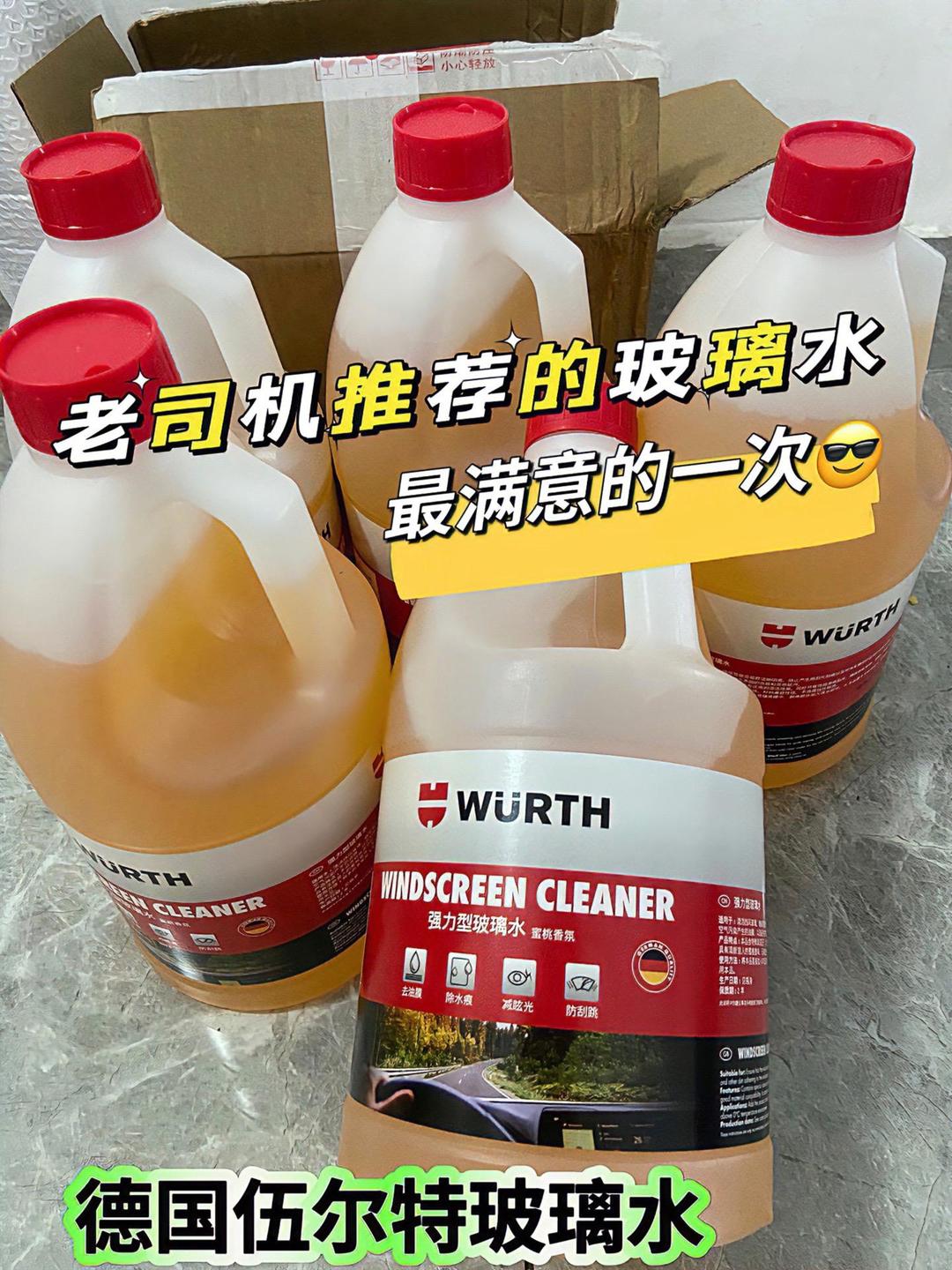德國伍爾特玻璃水